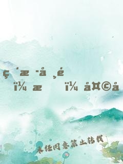 直播勸退？我，天命打工人